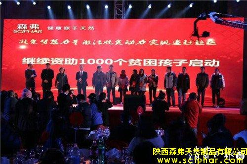 集社會(huì)責(zé)任感和使命感于一身的陜西森弗集團(tuán)又一次啟動(dòng)了千人幫扶計(jì)劃