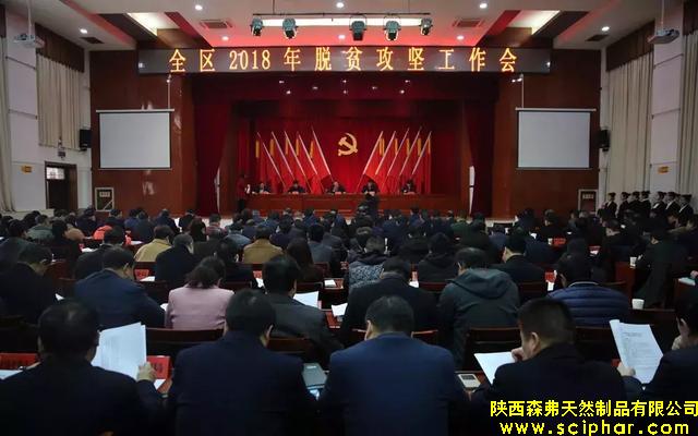 陜西森弗被授予“2017年度脫貧攻堅(jiān)工作突出貢獻(xiàn)獎(jiǎng)”榮譽(yù)稱(chēng)號(hào)