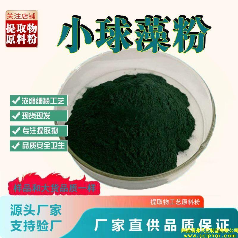 小球藻提取物廣泛應(yīng)用于健康、美容和環(huán)保等領(lǐng)域